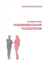 Индивидуальная психология