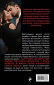 Роман с убийцей - 1