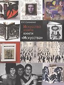 Искусство книги и книги "Искусства" - 0