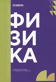 Физика: учебник