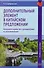 Дополнительный элемент в китайском предложении. Комментарии по грамматике и упражнения. Учебное пособие - 0