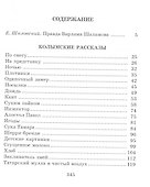 Колымские рассказы - 1