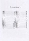 Кровь правителей. Часть 1. Стеклянный город - 1