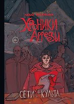 Сети Культа