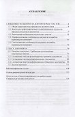Документная лингвистика. Учебно-методическое пособие - 1