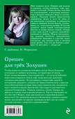 Орешек для трёх Золушек - 1