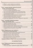 Экологическое право: Учебное пособие - 2