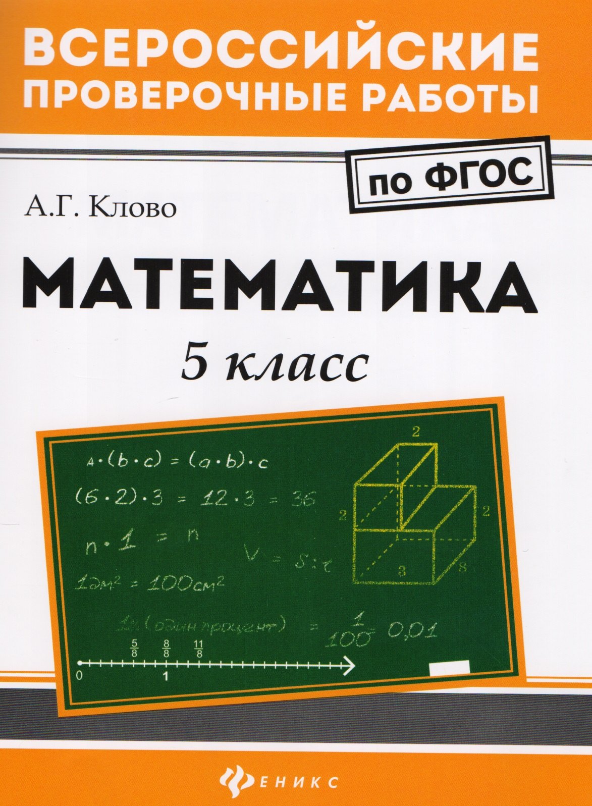 

Математика: 5 класс