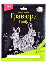 Набор для творчества Lori. Гравюра Family большая с эффектом серебра «Кролики»