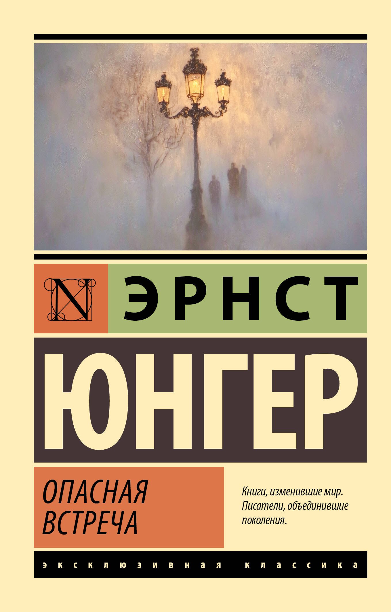

Опасная встреча
