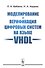 Моделирование и верификация цифровых систем на языке VHDL - 0