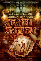 Танец смерти