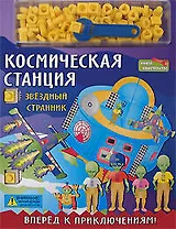 Космическая станция