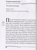 Из неизданного. Эзотерические уроки 1904-1905 годов - 2