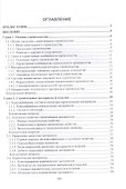 Строительное дело и материалы: учебник для вузов - 1