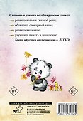 Логопедические домашние задания для детей 5-7 лет - 1
