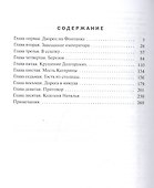 Княгиня Долгорукова - 1