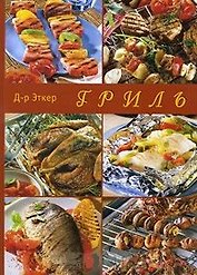 Гриль