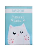 Обложка на паспорт «У меня же лапки», кожа - 0