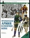 Французская армия в Столетней войне