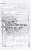 Программный комплекс для моделирования и исследования систем управления «Расчет динамических систем» (РДС): Справочное руководство. Часть 1. Устройство РДС и редактирование схем - 1