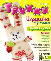 LORI Ит-001 Игрушка из трикотажного полотна Зайчик Степа (7+) (коробка)