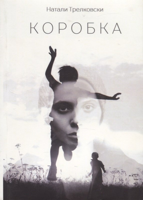 

Коробка. Стихи