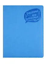 Дневник школьный Феникс+, "Голубой"