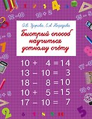 Быстрый способ научиться устному счету - 0