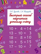 Быстрый способ научиться устному счету