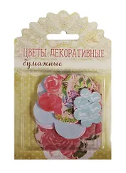 Набор декор. цветов бум. Акварельная роскошь (1217013) (30шт.) (6х6см/4,5х4,5см/2,5х2,5см) (Арт Узор) (3+) (блистер)