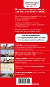 Калининград. Путеводитель - 1