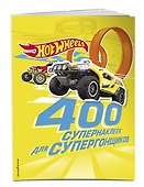 400 супернаклеек для супергонщиков - 2