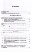 Медицинская реабилитация в акушерстве и гинекологии - 1