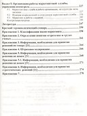 Маркетинг (ПО) Кнышова - 2