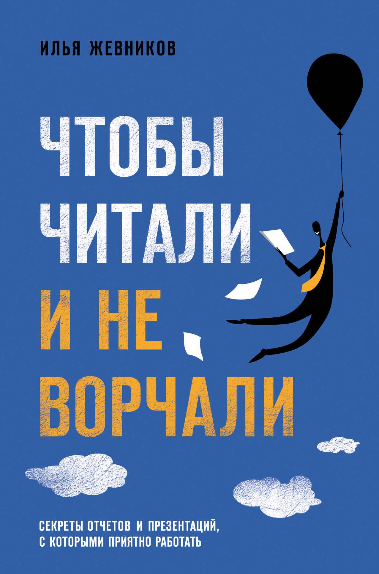 

Чтобы читали и не ворчали