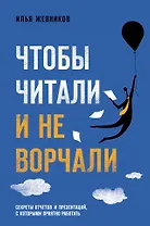 Чтобы читали и не ворчали