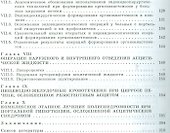 Современные методы хирургической коррекции асцитического синдрома при циррозе печени - 2