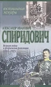 Воспоминания.