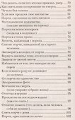 От дурного глаза. (300 шепотков) - 2
