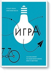 Игра