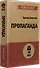 Пропаганда (#экопокет) - 1