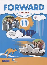 Forward. Английский язык. 11 класс. Учебник