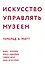 Искусство управлять музеем - 0