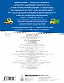 Машинки. Вырезай и наклеивай - 1