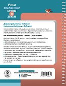 Учим согласные буквы и звуки Книга 2 - 1