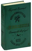 Конец осиного гнезда. Это было под Ровно