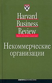 Некоммерческие организации