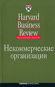 Некоммерческие организации