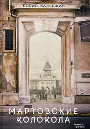 Мартовские колокола